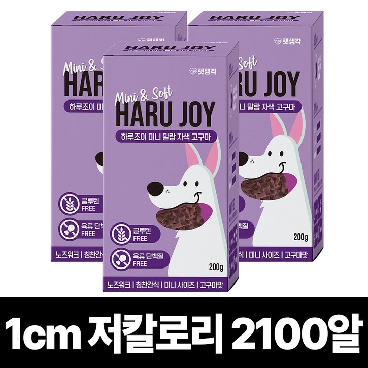 펫생각 하루조이 미니말랑 저칼로리 자색고구마 노즈워크 강아지 간식 다이어트 칭찬 보상 교육 훈련용 대용량 간식, 200g, 3개