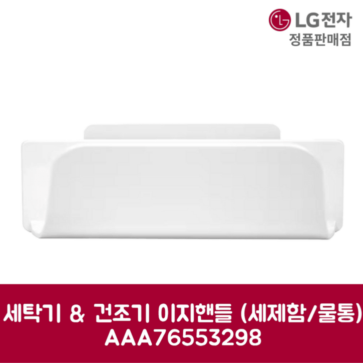 LG전자 엘지 정품 세탁기 건조기 이지핸들 세제함 물통 FX25ESE 제품 순정품