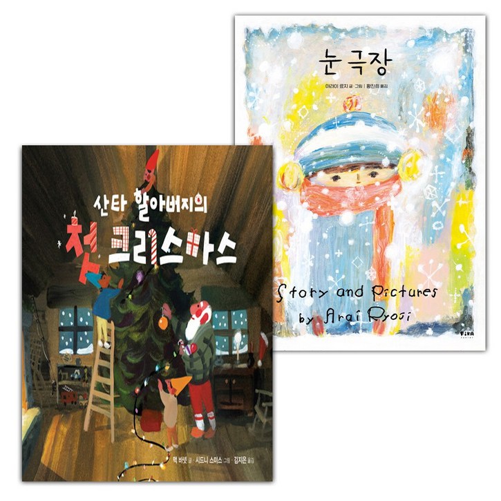 산타 할아버지의 첫 크리스마스+눈 극장 세트