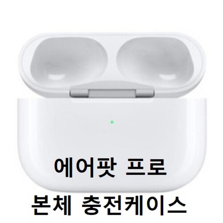 APPLE AirPods 1세대 2세대 에어팟 본체 단품 충전기 충전케이스 애플정품 에어팟2 에어팟프로유닛 미포함 블루투스이어폰