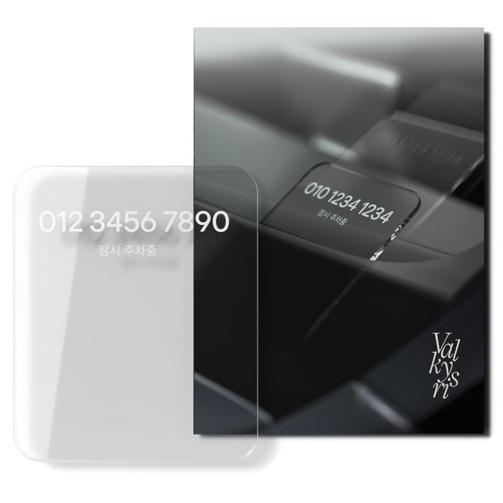 발키리스 크리스탈 틈새 무접착 주차번호판, 1개, 투명