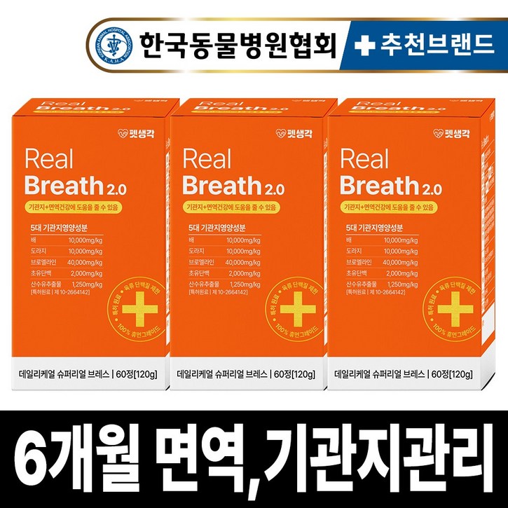펫생각 리얼 브레스 반려견 강아지 기관지 영양제 협착증 기침 면역력 호흡기 켁켁거림 거위소리 120g, 3개, 호흡기기관지