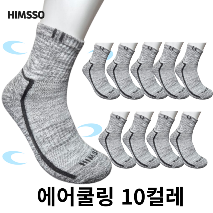 힘쏘 남성용 등산 스포츠 작업양말 에어쿨링, 10개, 보카시 힘쏘 남성용 등산 스포츠 작업양말 에어쿨링, 10개, 보카시
