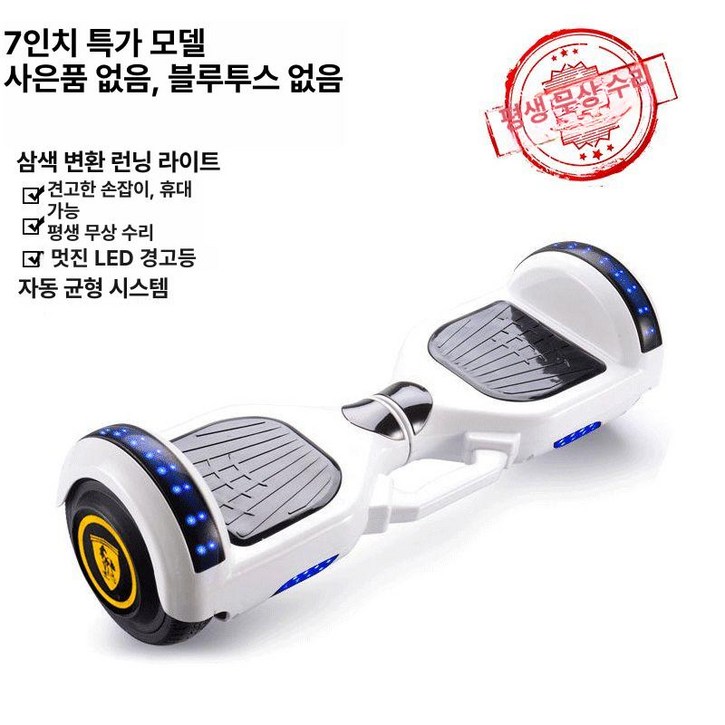 호버보드 호버카트 전기보드 웨건, 36V, 1개, 7인치 할인 모델 화이트 블루투스없음