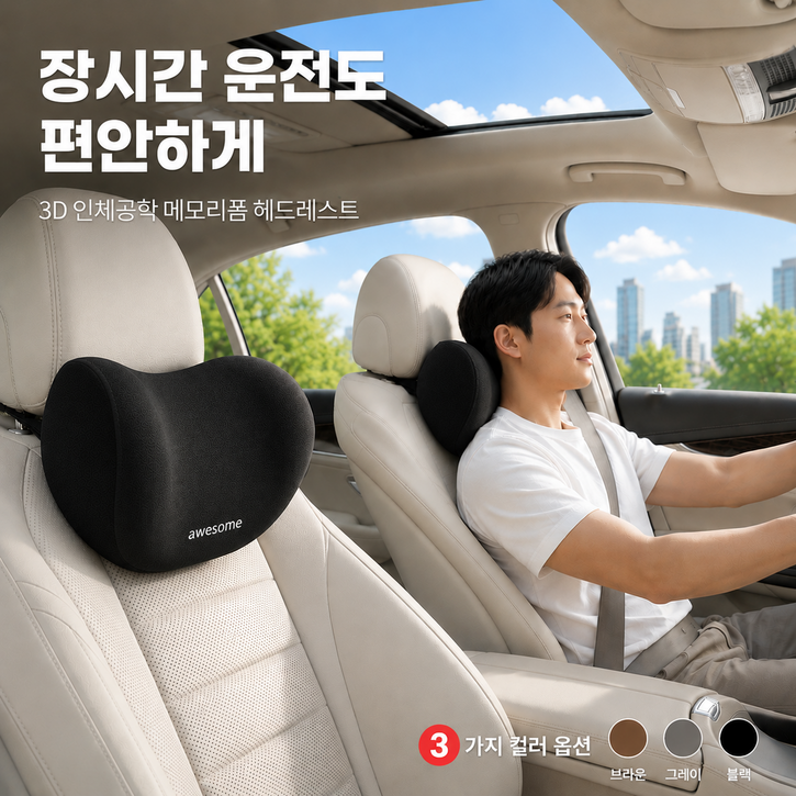 넛토 편안한 메모리폼 차량용 목쿠션
