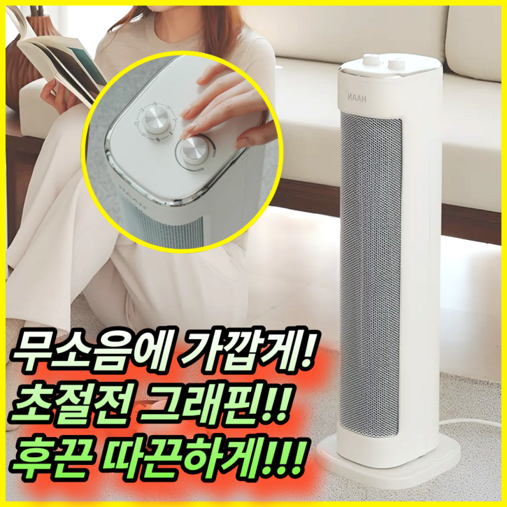 초저소음 1초발열한경희 가정용 온풍기 전기히터 PTC 산업용 업소용 창고용 미니히터 사무실