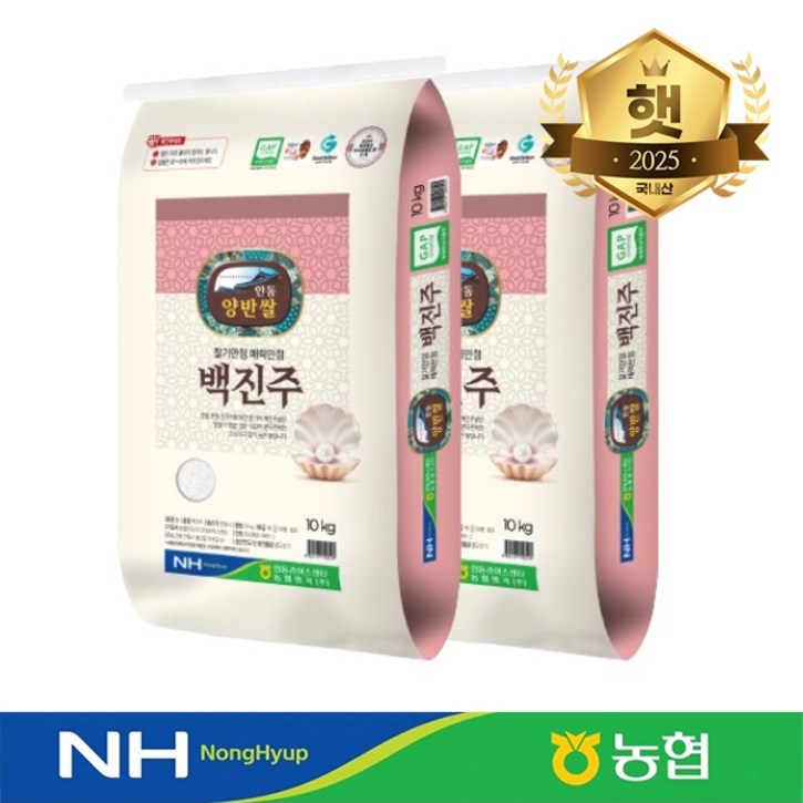 외강내유 당일도정 농협정품 GAP 시설인증 찰기만점 안동 백진주쌀