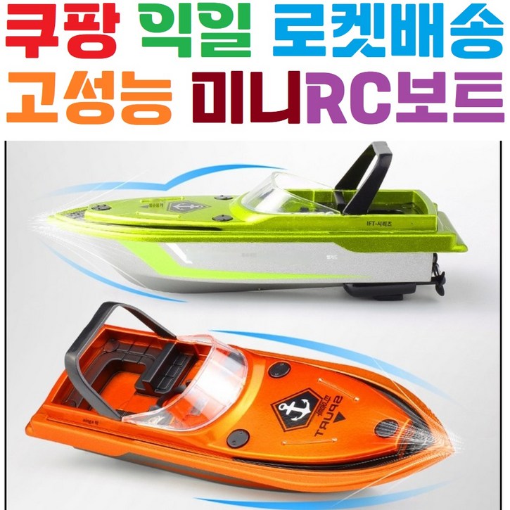 무선조종  물놀이미니보트  호버크라프트  장난감, 그린, 1개
