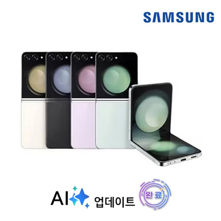 갤럭시 Z플립5 256GB SMF731 공기계 등급선택가능, 라벤더, 256GB
