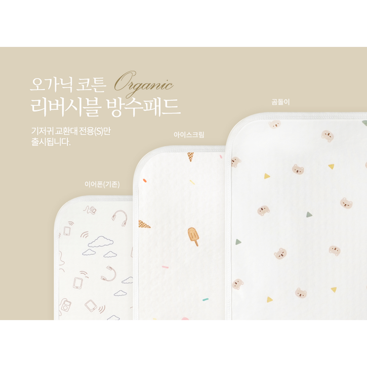 소베맘 순면 리버시블 신생아 아기 방수패드 방수매트 방수요