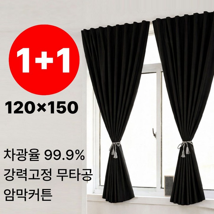 홈포밍 붙이는 암막커튼 무타공 창문