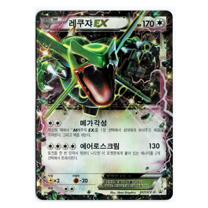 포켓몬카드 레쿠쟈EX 프로모