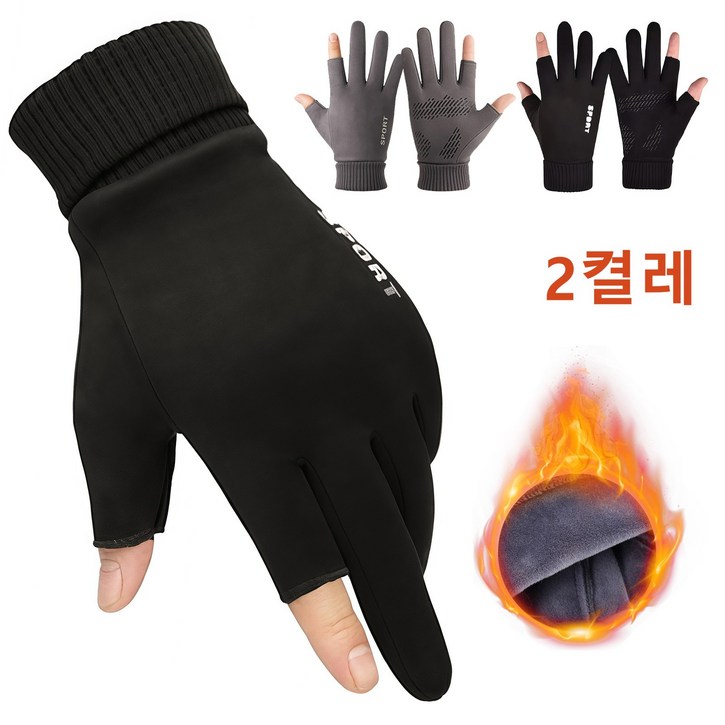 Folvia 1+1 방한 장갑 오픈핑거 겨울 보온 미끄럼방지 자전거 오토바이 라이딩 장갑