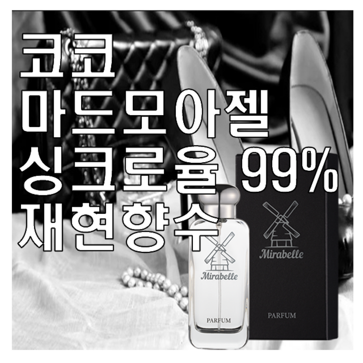 미라벨 코코마드모아젤 향 오드퍼퓸, 1개, 50ml 미라벨 코코마드모아젤 향 오드퍼퓸, 1개, 50ml