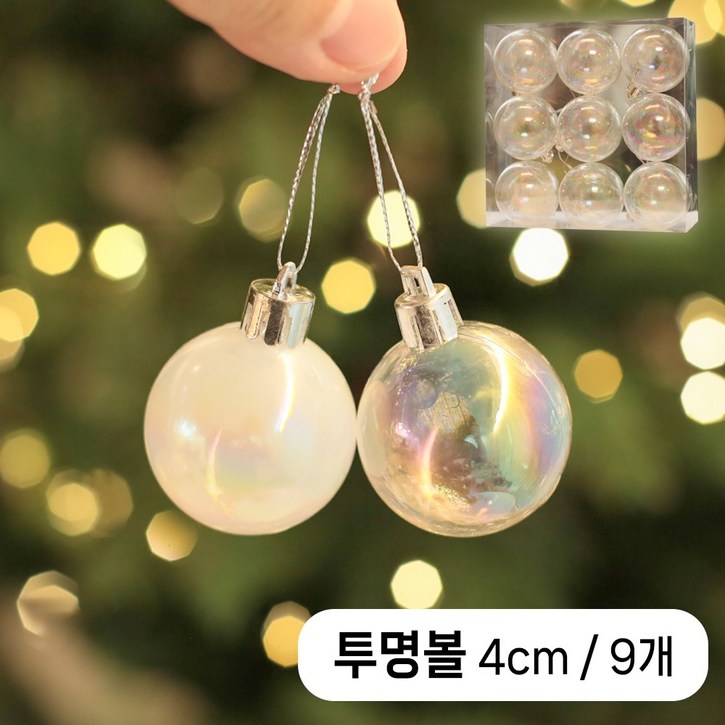 이플린 트리 투명볼 장식 9p / 4cm 6cm 8cm / 투명색 진주색 / 오로라 투명 오너먼트