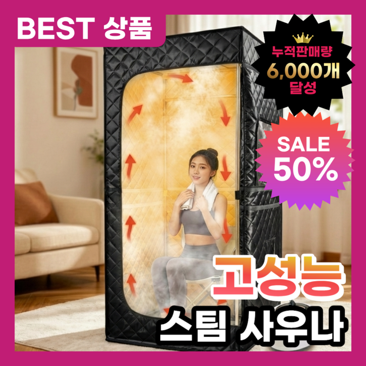 피앤큐 가정용 스팀 사우나 박스 습식사우나 실내 찜질방