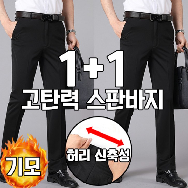 차쿠 1+1 남성 정장바지 기지바지 직장인 바지 고탄력 슬랙스 허리밴딩 스판바지 중년 빅사이즈 봄 여름 가을 겨울