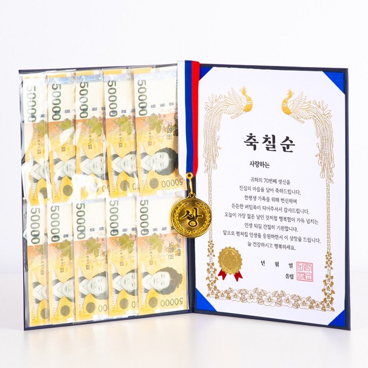 디피트 용돈 상장(+금메달) 부모님 생신 이벤트