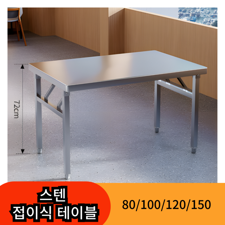 SH 접이식 스테인레스 테이블 스텐 작업대 식탁 사각 업소용 주방용 폴딩 스퀘어