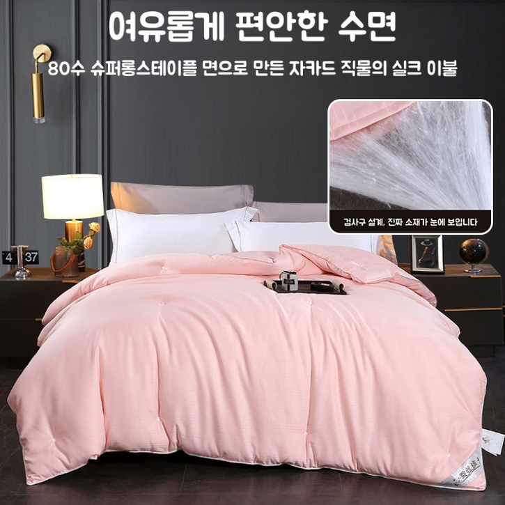 고급 실크 이불 잠사 90 부드럽고 포근한 이불 알러지케어 항균 순면 사계절 차렵이불