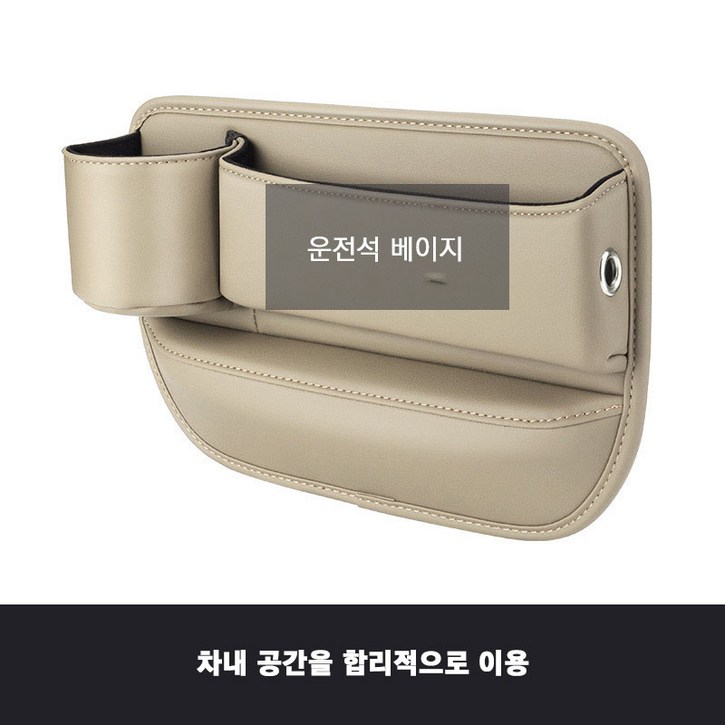 차량용사이드포켓 컵홀더형 차량용 틈새 수납박스  자동차 틈새 수납함