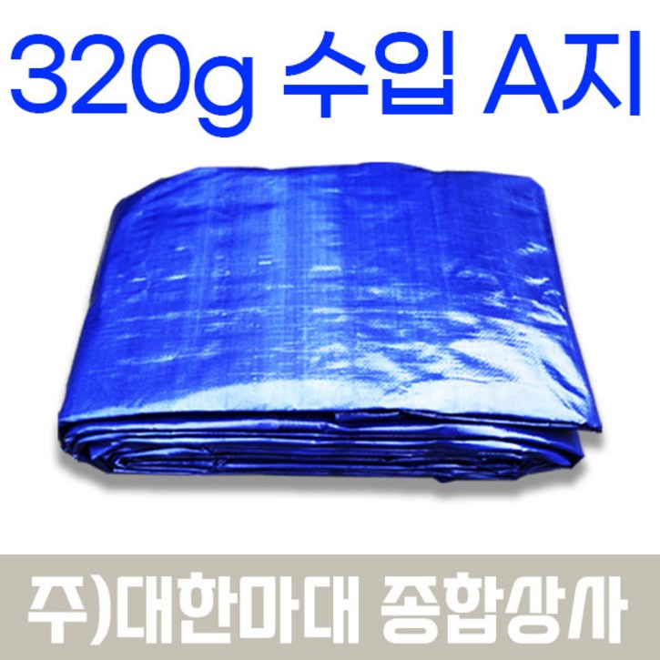 수입 320g 청색 천막 그라운드시트 방수포 갑바 야적덮개