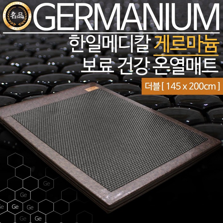 한일메디칼 게르마늄 보료 전기매트 건강 온열매트, 더블145x200cm