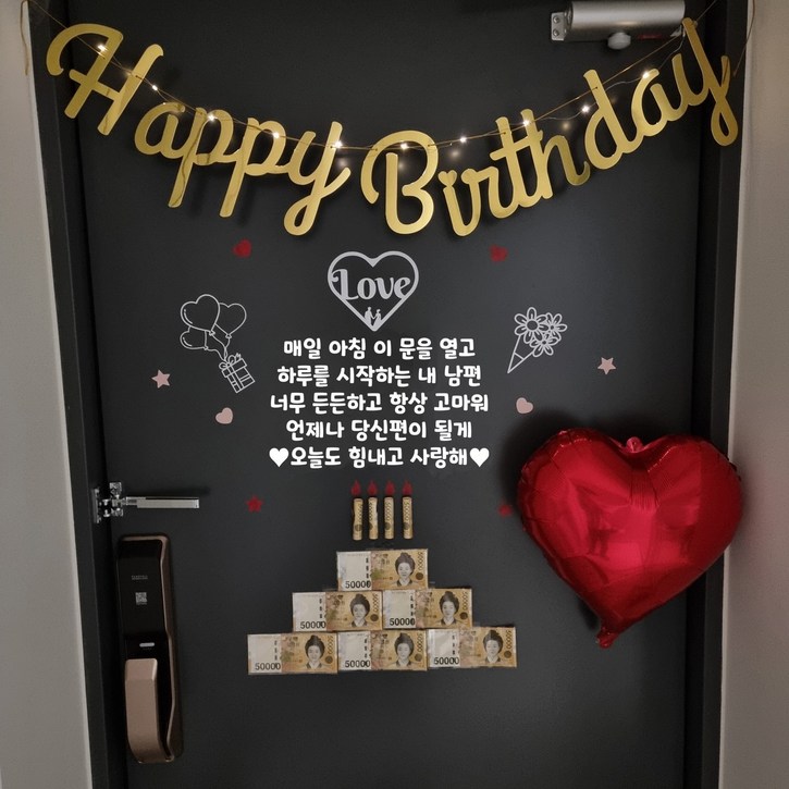 현관문이벤트 풀구성 남편 생일 이벤트 용돈 돈케이크, 골드 가랜드, 매일 아침 이 문을