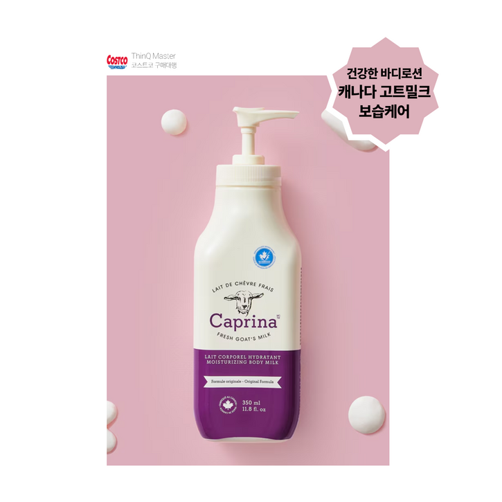 캐나다토크밀크 카프리나고보습 모이스춰라이징  바디로션
