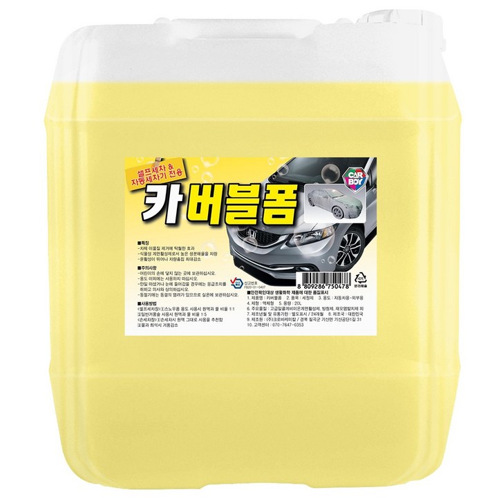 카보이 카버블폼 18.75L (대용량) 카샴푸 폼세차
