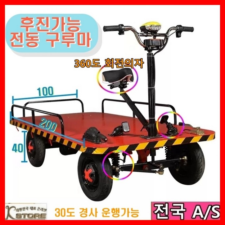 KSTORE 전기운반차 농업용운반차 고출력 대용량 과수원 건설현장 농촌 수동 트럭 대차 카트 배터리 충전식 리어카 손수례 끌차 핸드카, 1세트