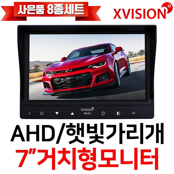 엑스비전 7인치모니터 차량용모니터 후방카메라모니터 햇빛가리개 AHD모니터 주차선지원 701X, 701X거치형800X480모니터, 1