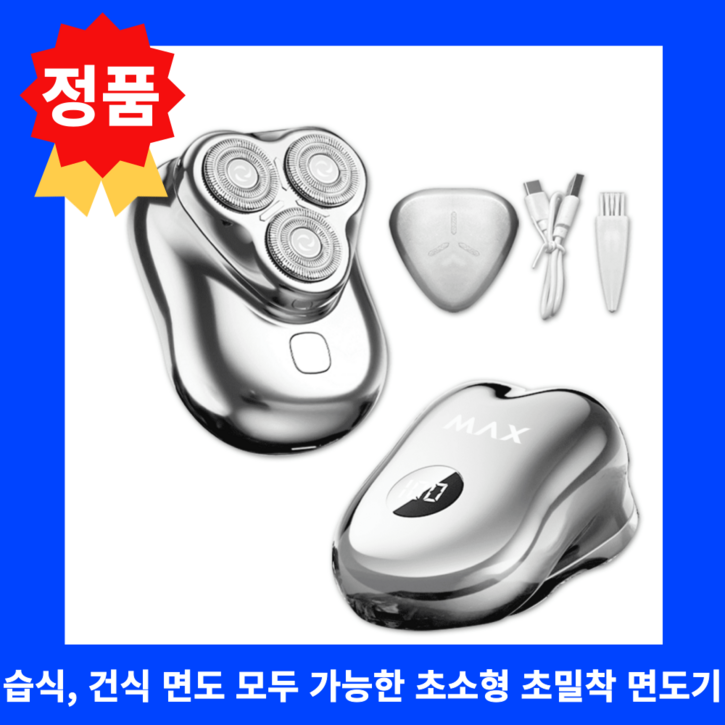 정품 맥스하이웨이 초소형 면도기 초밀착 초강력 면도기추천 쉐이버, T3