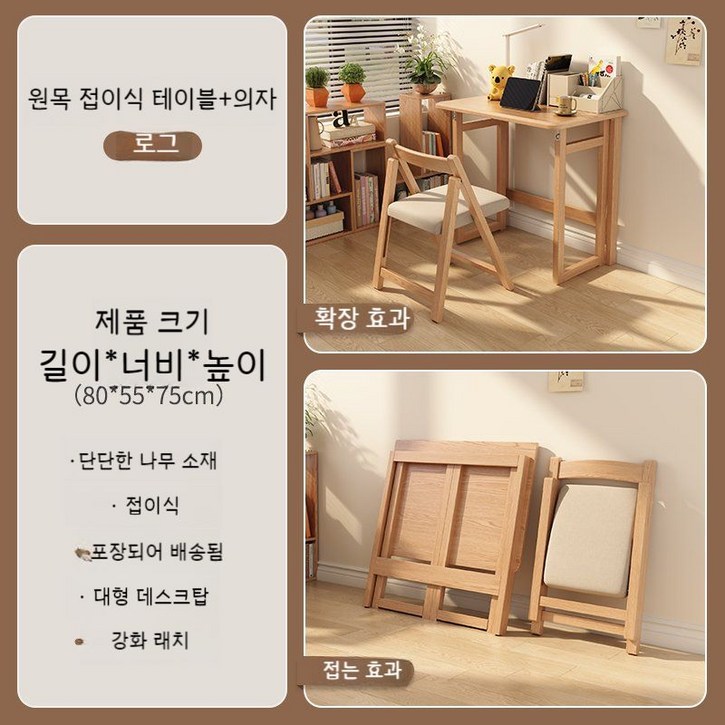 접이식책상 테이블 간이책상 1인용 공부 폴딩책상 컴퓨터책상, J. 로그80CM의자세트 접이식책상 테이블 간이책상 1인용 공부 폴딩책상 컴퓨터책상, J. 로그80CM의자세트
