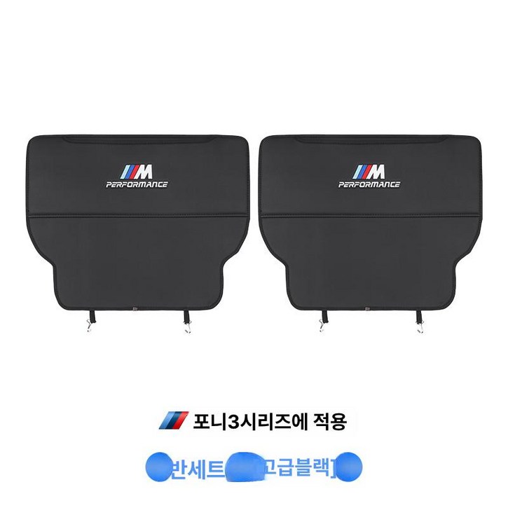 BMW 킥매트 3 5 7 시리즈 x1,x3,x5,x6 발자국 킥패드 스크레치 시트 백커버