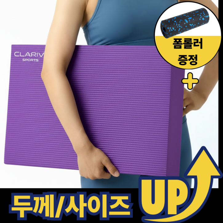 클라리브 두꺼운 요가 홈트 밸런스 매트 세트