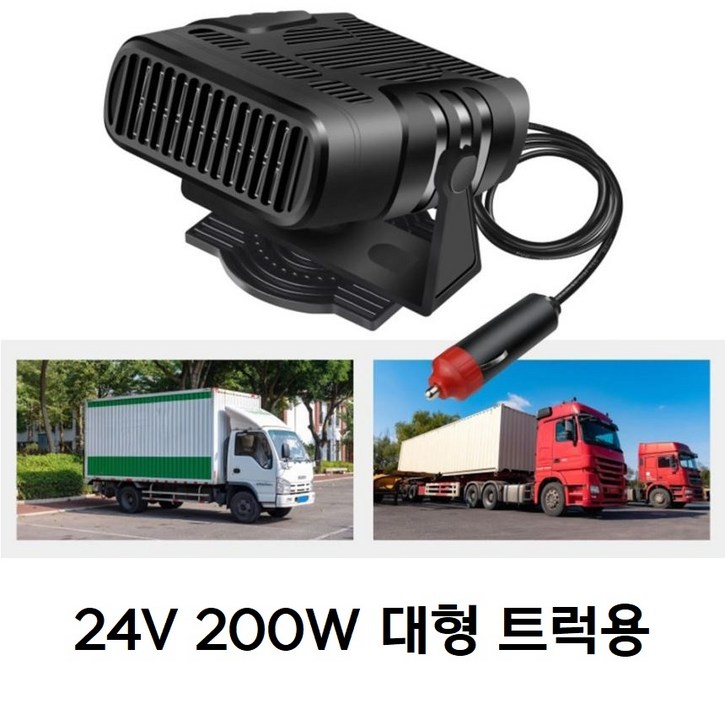 차량용 24V 12V 온풍기 시가잭 차박 난방 전기 히터, 24V 200W