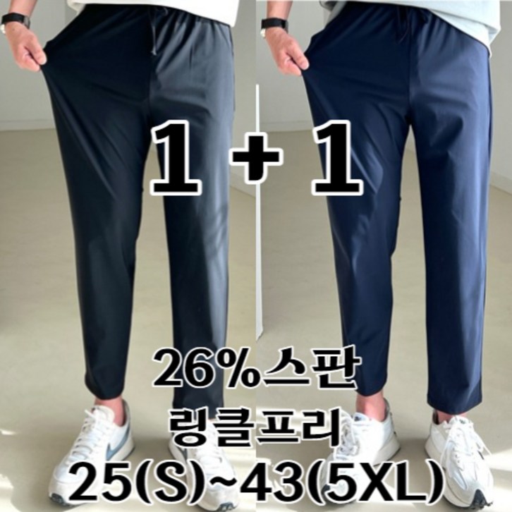 2장묶음 남자 냉감 바지 시원한 여름 밴딩 빅 사이즈 사방스판 아이스 커플 슬랙스 놈시크
