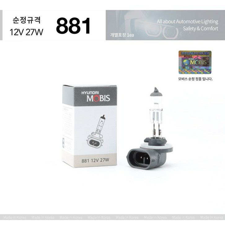 YF쏘나타 전조등 상향등 H7 하향등 H7 안개등 881 모비스 순정 할로겐