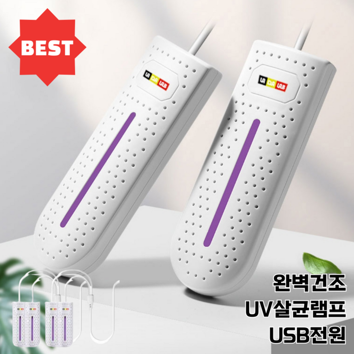 유니크IM 휴대용 신발건조기 탈취 살균 신발냄새제거 항온가열 운동화 드라이기 장마