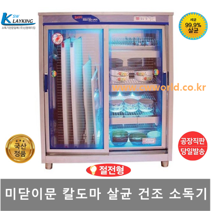 신원 자외선 칼 도마 식판 식기 컵 칫솔 살균 소독기 건조기, 10.칼도마소독기 SW700KH