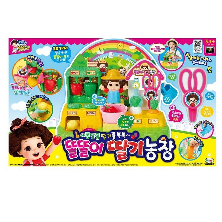 미미월드 똘똘이 딸기농장