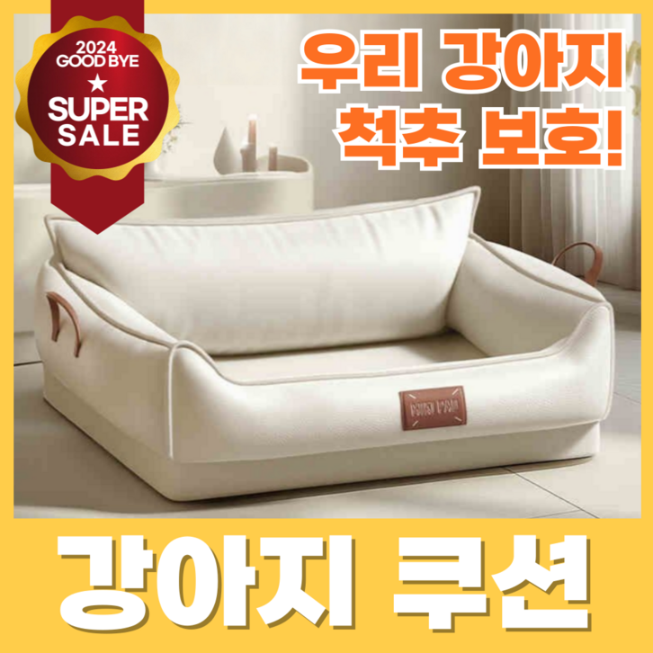 루마펫 척추보호 강아지 쿠션 고양이 방석 쇼파 대형견 애견 침대