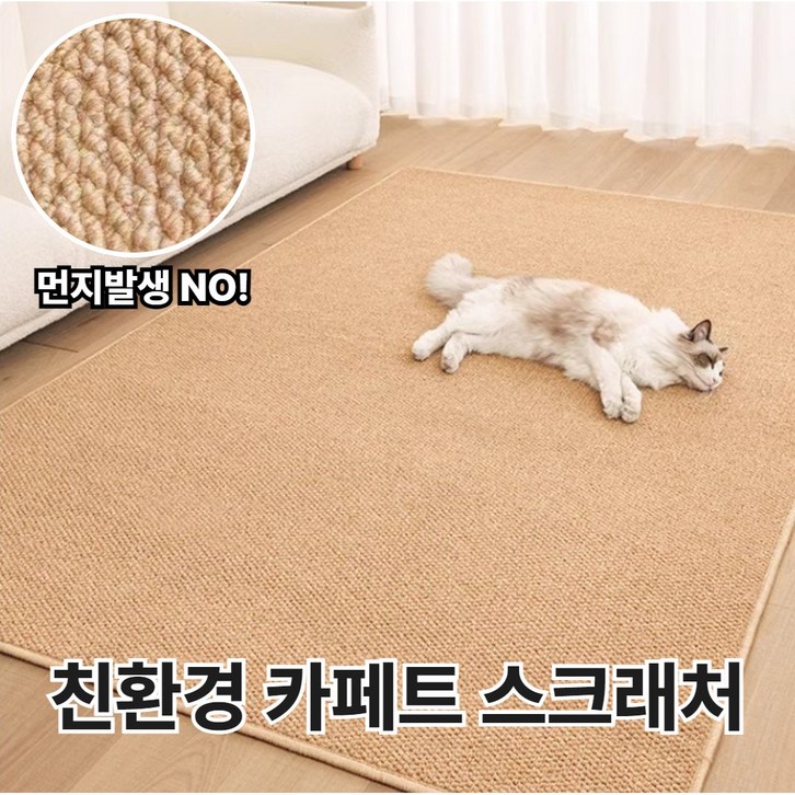 [집사 필수템] 벤스투 친환경 고양이 카페트 스크래쳐