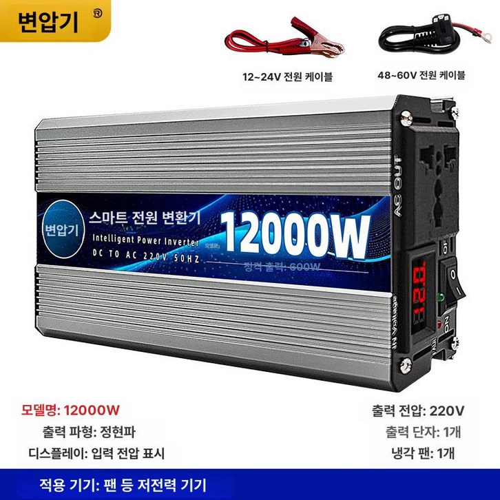 인버터 순수정현파 한국형 자동차 한국스타일 트랜스포머