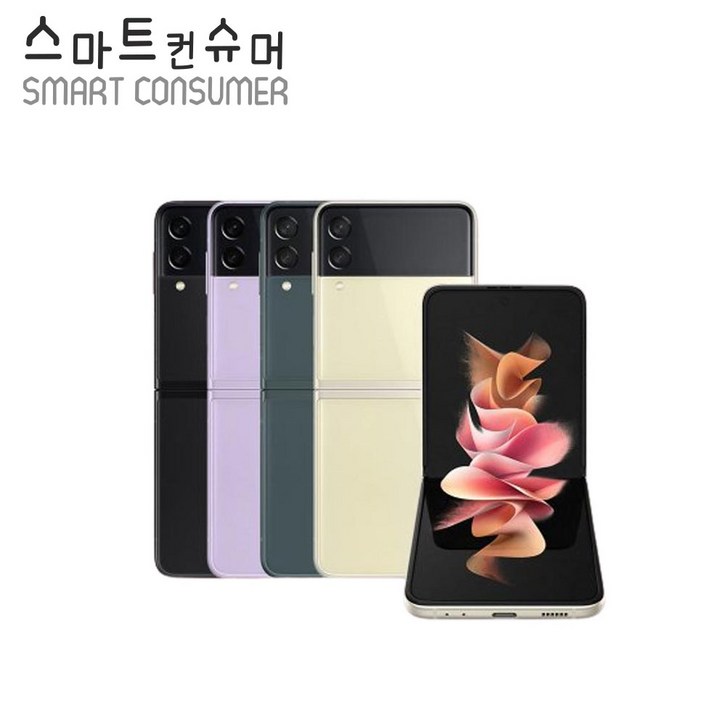 [톡톡폰] 삼성 갤럭시 Z플립3  ZFilp3 256GB 중고폰 공기계 리퍼폰 알뜰폰