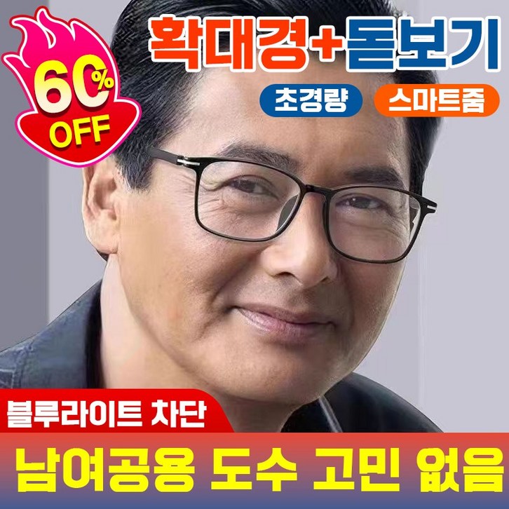 국내당일출고 독일 11 50대 60대 다초점 돋보기 노안 안경 블루라이트 차단 원근 양용 스마트 초점 조절 초경량 남여공용 빠른배송보장 국내당일출고 독일 11 50대 60대 다초점 돋보기 노안 안경 블루라이트 차단 원근 양용 스마트 초점 조절 초경량 남여공용 빠른배송보장