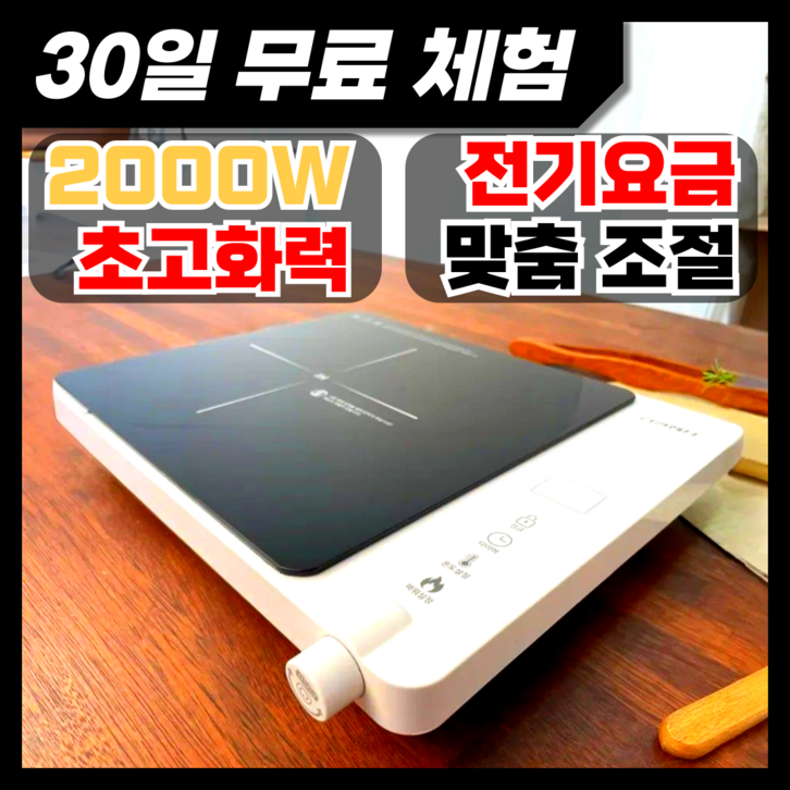 3세대 최신형 초고화력 고강도 세라믹 1구인덕션 초절전