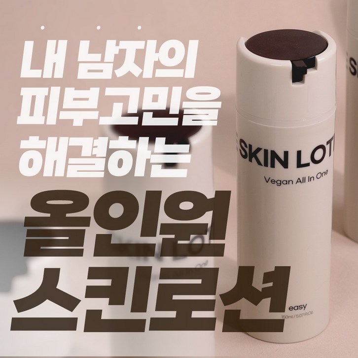 21차 완판 남자의 깨끗한 피부를 원한다면 끈적임 없이 촉촉한 이지 비건 올인원 남자 스킨로션, 3개, 150ml 21차 완판 남자의 깨끗한 피부를 원한다면 끈적임 없이 촉촉한 이지 비건 올인원 남자 스킨로션, 3개, 150ml