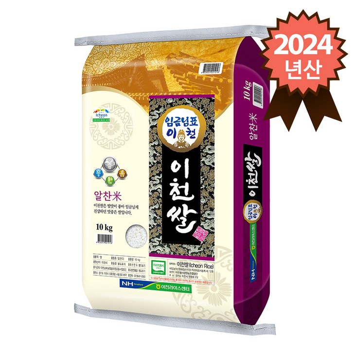 임금님표 이천쌀 10kg 당일도정된 쌀만 보내드려요